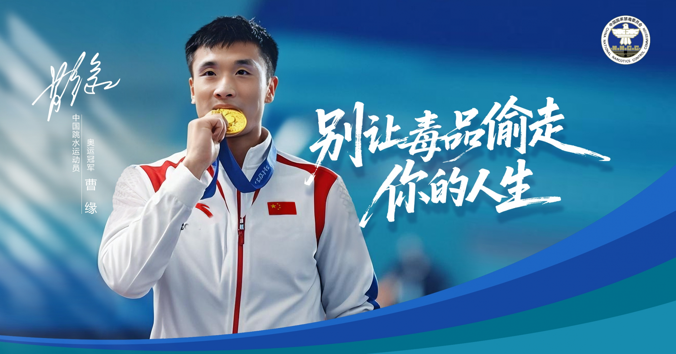 05.中国跳水运动员 曹缘（横版海报）.jpg