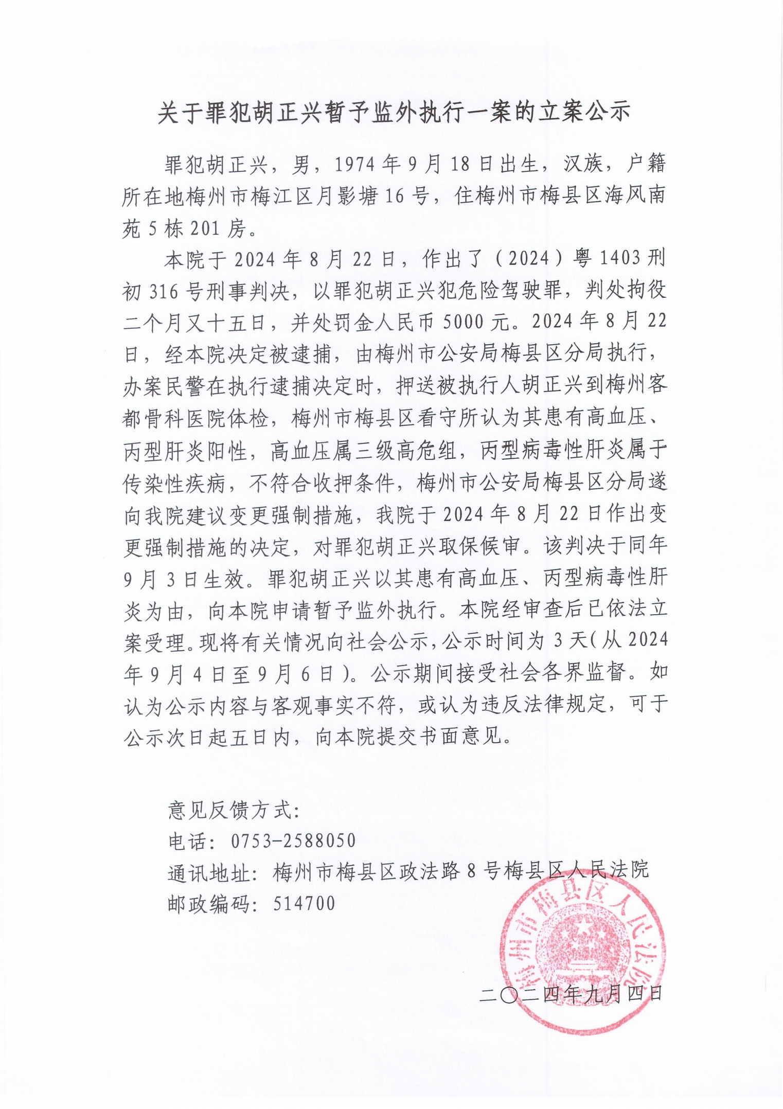 2409041714150001.jpg