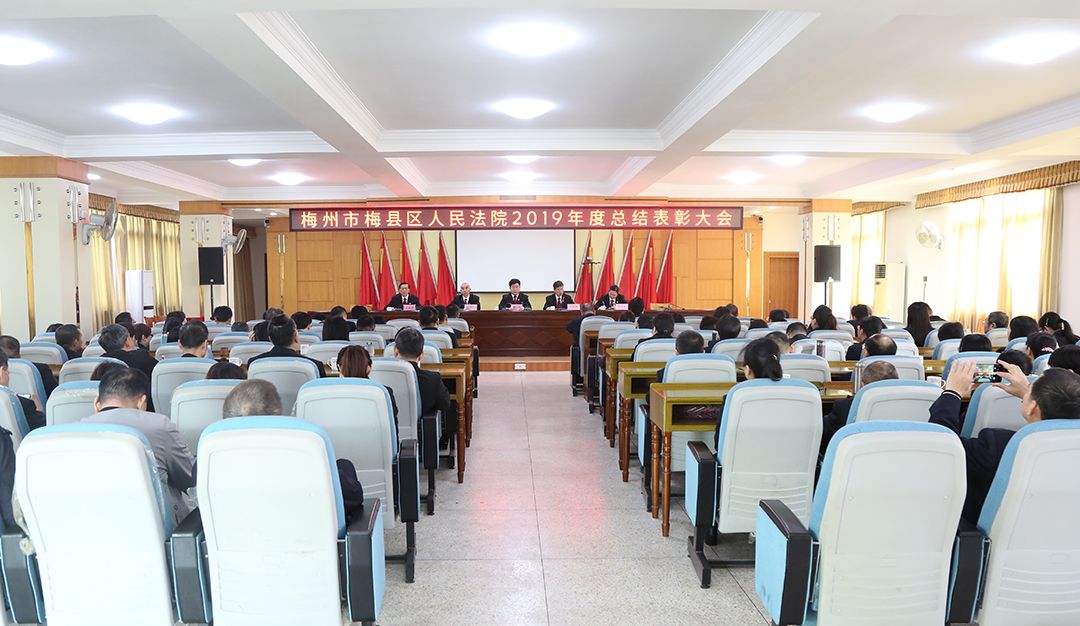 梅县法院年终总结表彰大会1（1080）.jpg