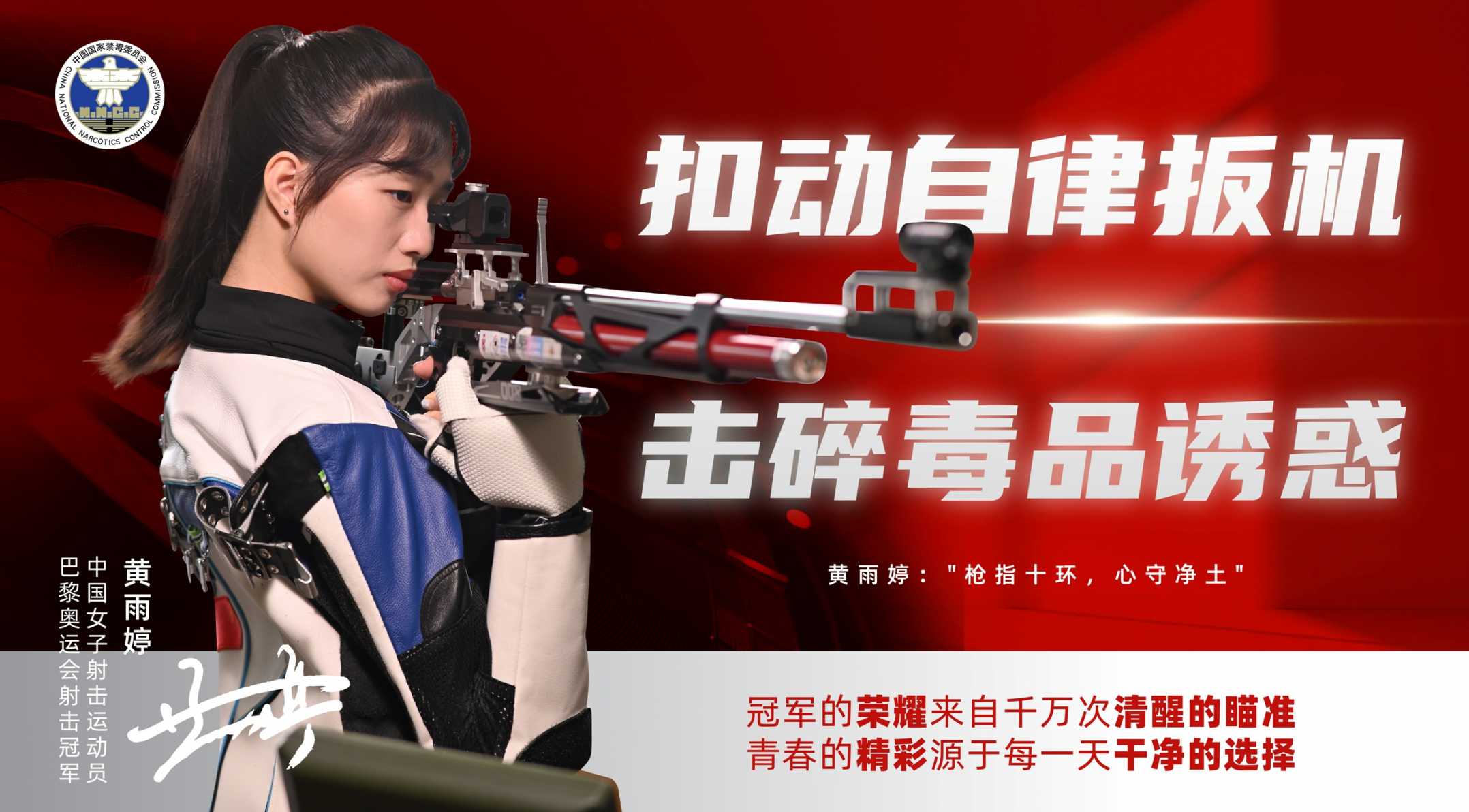 02.中国女子射击运动员 黄雨婷（横版海报）.jpg